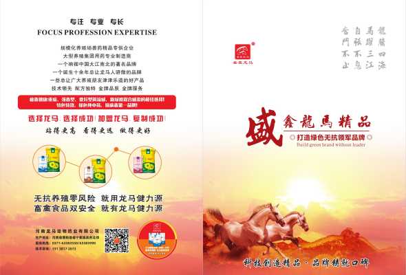 ccc_盛鑫龙马禽用产品系列