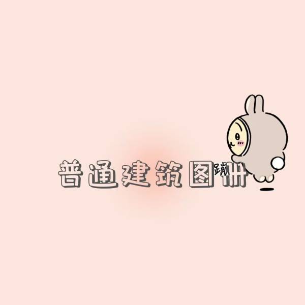 建筑图片展示(仅供参考)_5#普通建筑图册