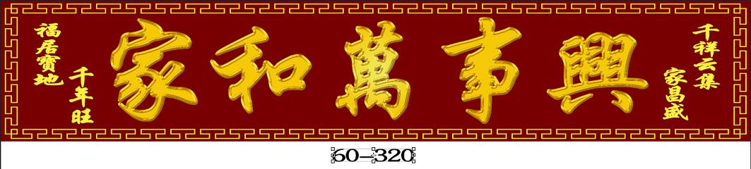 雕刻定制_4#60-320