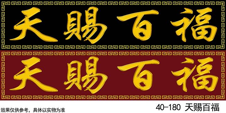 雕刻定制_5#40-180