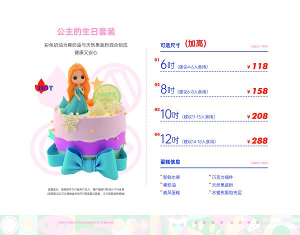 迪莉娅蛋糕图册_卡通系列