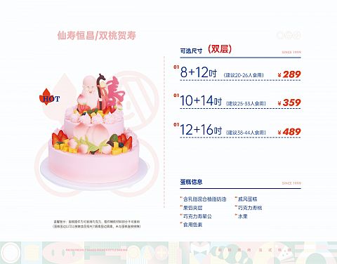 迪莉娅蛋糕图册_祝寿系列