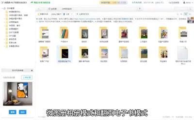 微图册-电子相册系统演示_分享流程.mp4