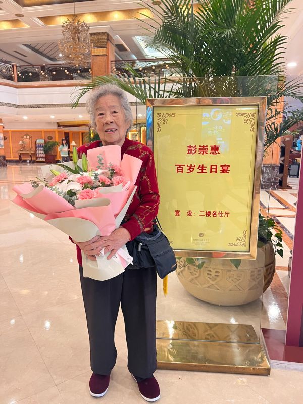 彭氏家人_百岁华诞