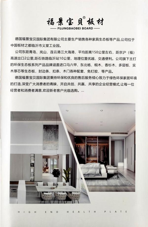 福景宝贝精品优选电子色卡_福景宝贝精品优选板材色卡