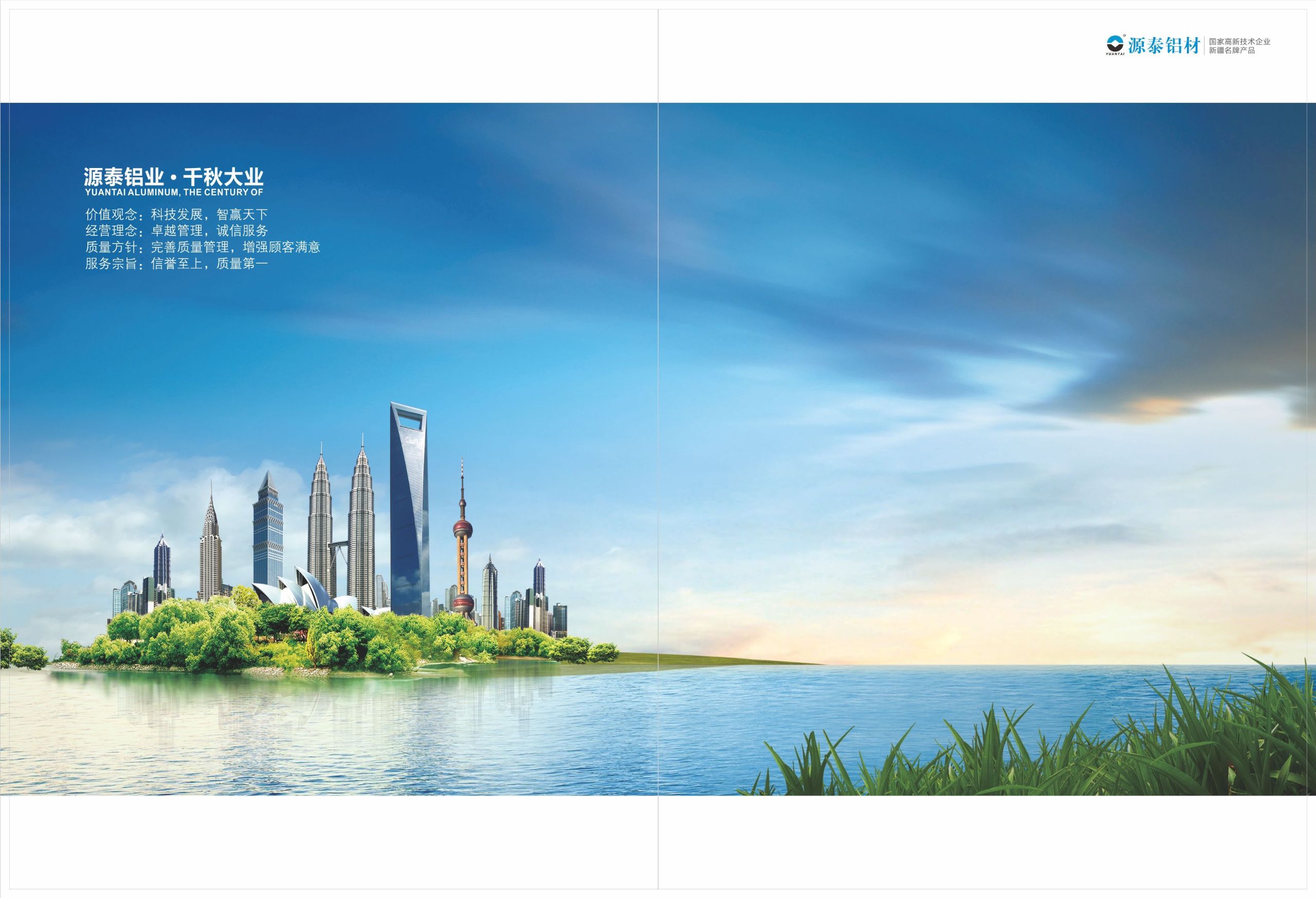 新疆源盛图册（源泰铝业）_TY0001.jpg