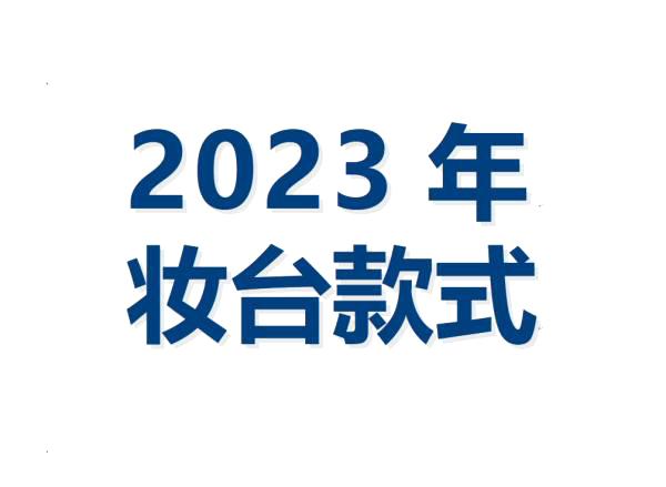 2023年妆台产品图片_网红轻奢妆台