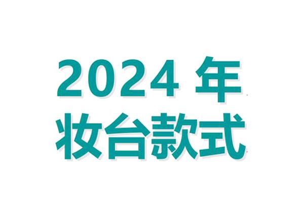 2024年妆台产品图片_网红轻奢妆台
