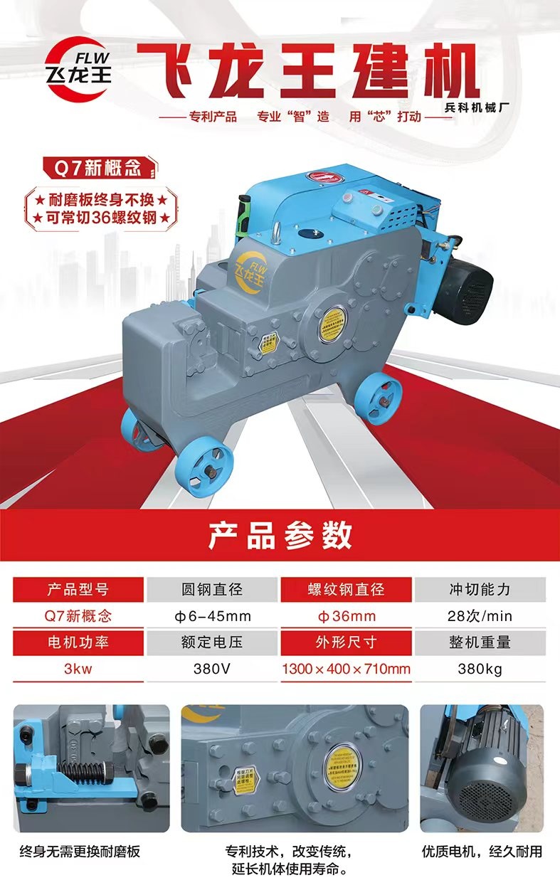 飞龙王建筑机械_钢筋切断机