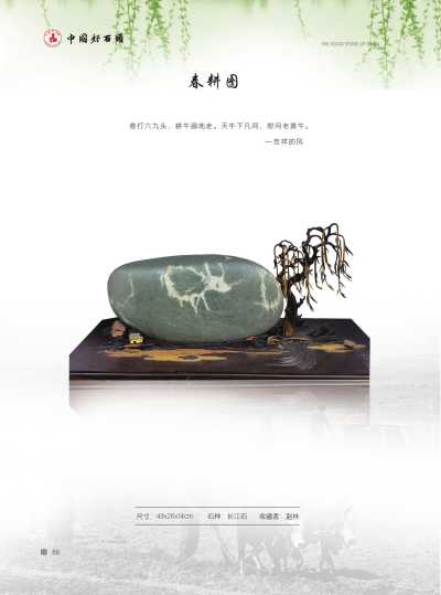 电子相册_中国好石头 第一期