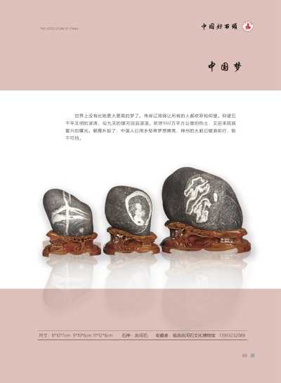 电子相册_中国好石头 第三期