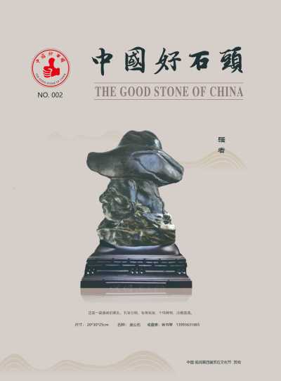 电子相册_中国好石头 第二期