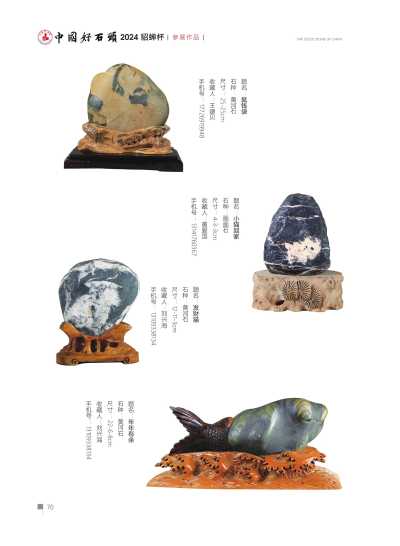 电子相册_中国好石头