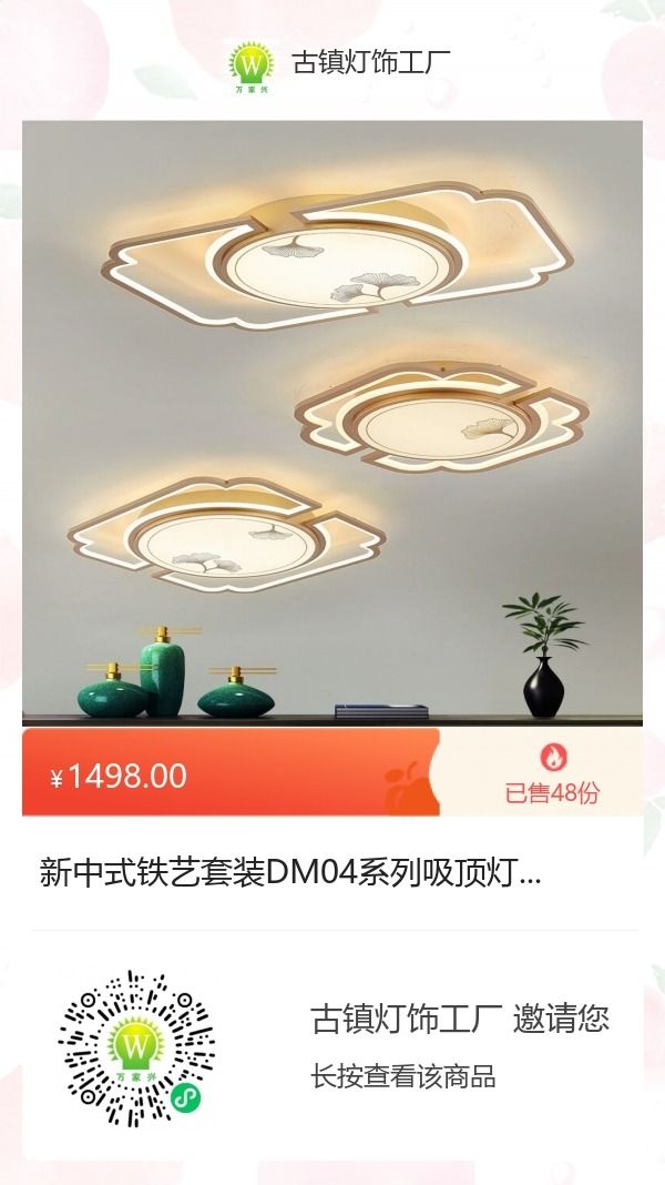 古镇灯饰批发-产品图册_灯饰小程序商城-联系GZDSPF001