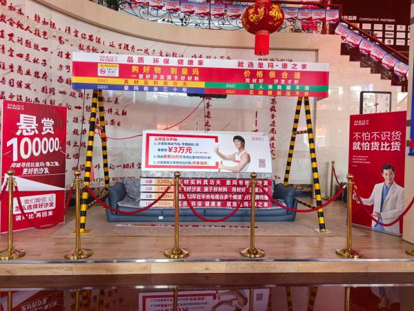 百美家居东城店_皇玛.康之家