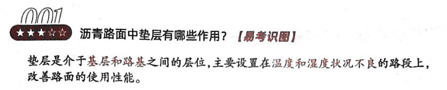 hhhh_一建市政必背300句