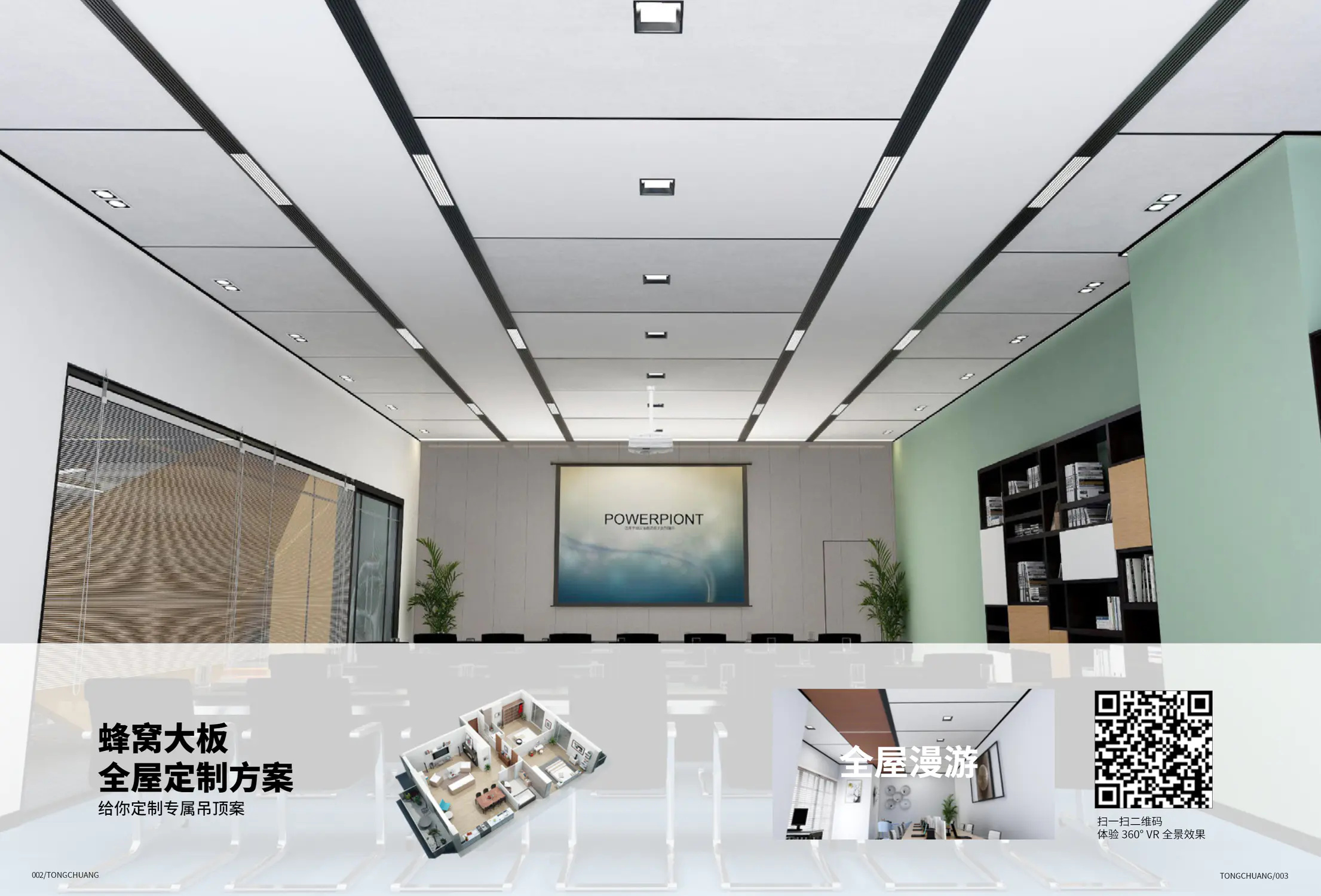 华顺全屋装饰_铝扣天花