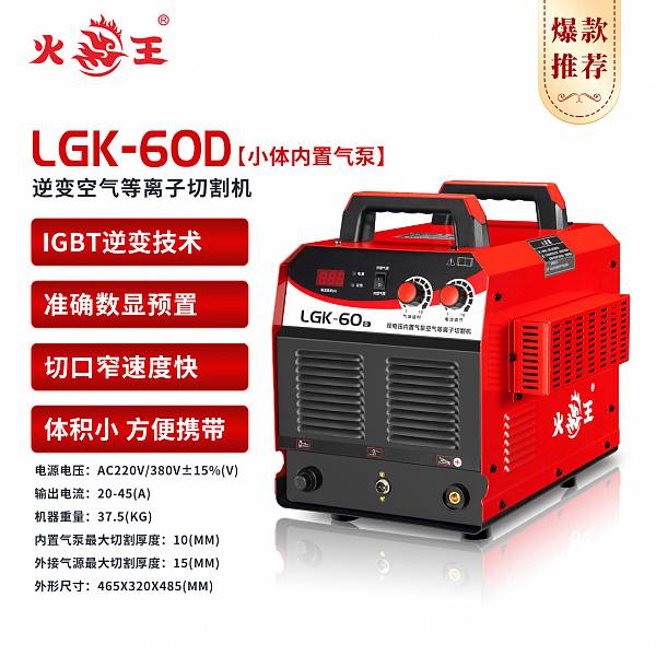 火王焊机官方产品图片_【7】LGK-逆变空气等离子切割机