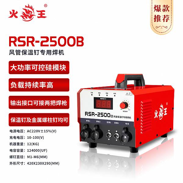 火王焊机官方产品图片_【8】RSR-储能式螺柱焊机