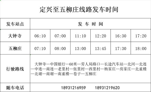 京通客运_五柳庄