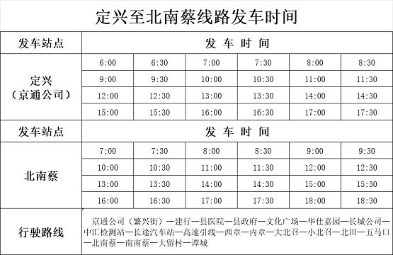 京通客运_北南蔡