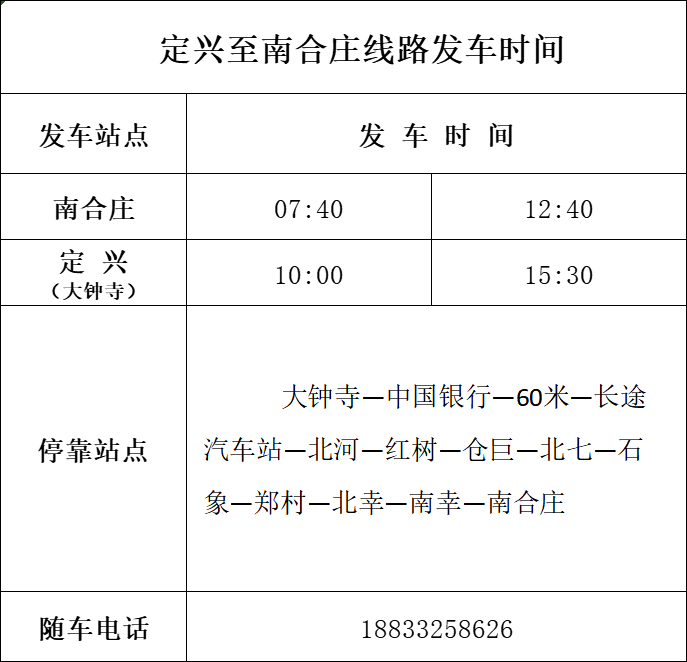 京通客运_南合庄