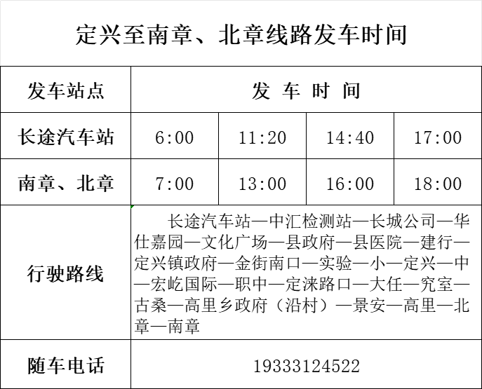 京通客运_南章、北章