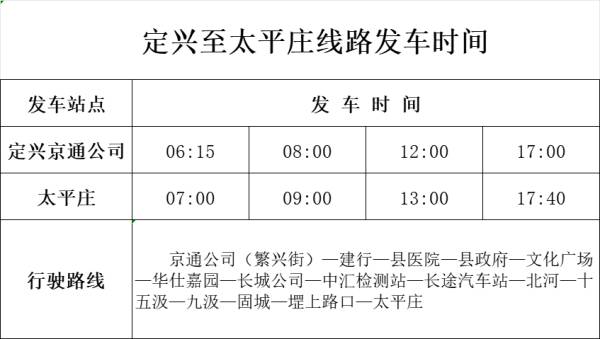 京通客运_太平庄