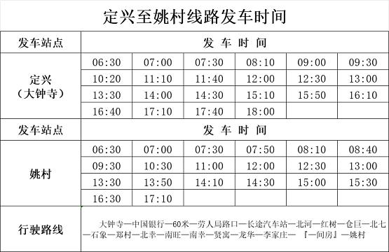 京通客运_姚村