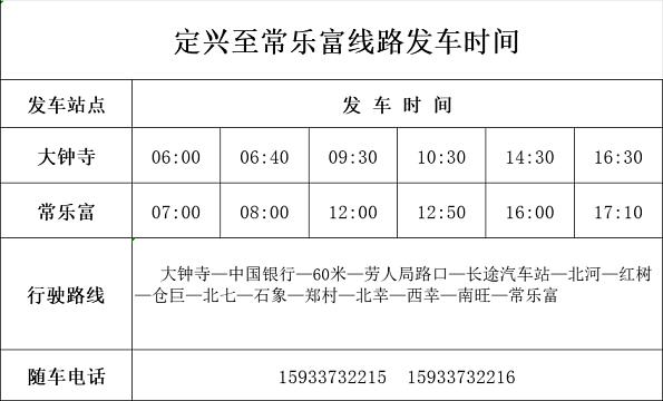 京通客运_常乐富