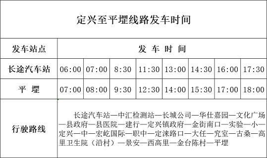 京通客运_平堽