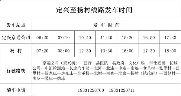 京通客运_杨村（姚庄、吴庄）