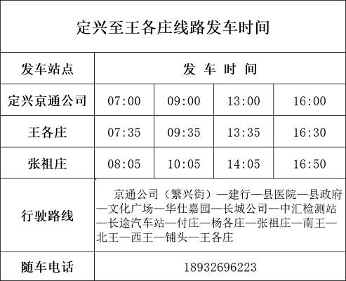 京通客运_王各庄