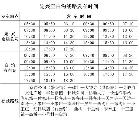 京通客运_白沟