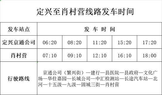 京通客运_肖村营