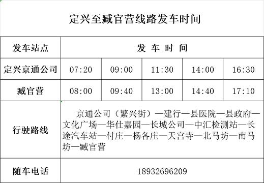 京通客运_臧官营