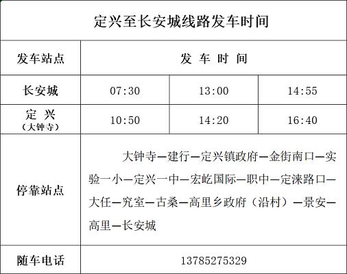 京通客运_长安城