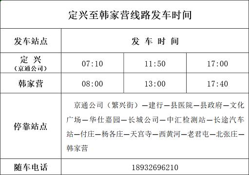 京通客运_韩家营