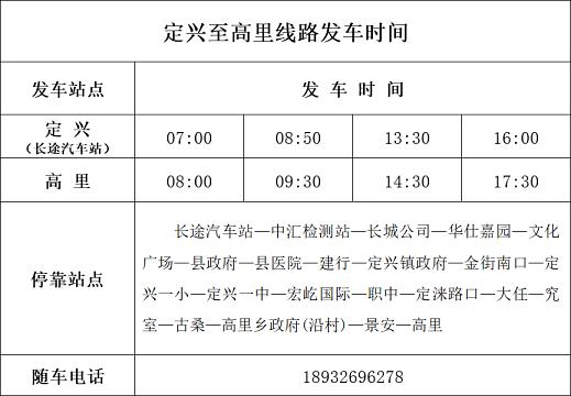 京通客运_高里