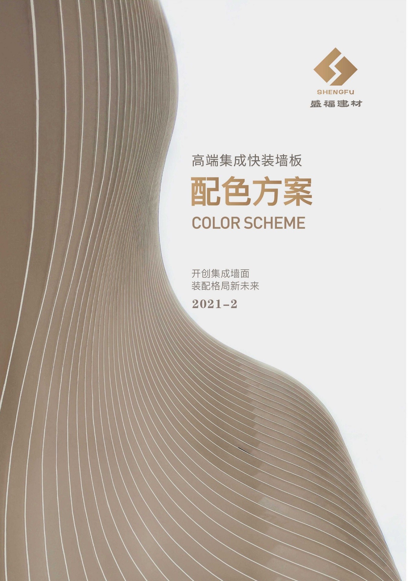 在线色卡_盛福建材