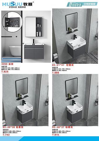 浴室柜系列-特殊小尺寸系列_牧顺、牧野、乐尊卫浴产品图册