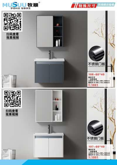 牧顺、牧野、乐尊卫浴产品图册_3#特殊小尺寸浴室柜
