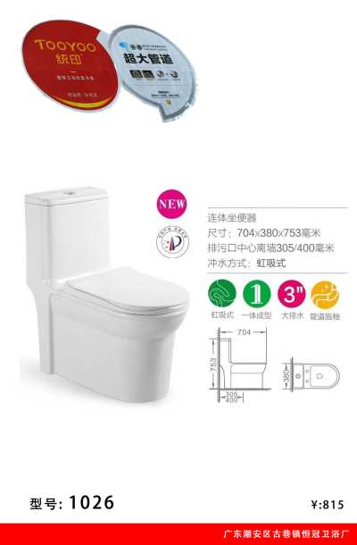 牧顺、牧野、乐尊卫浴产品图册_6#马桶系列