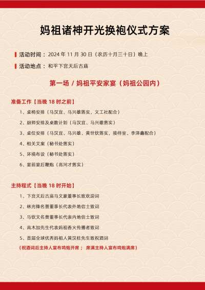  猫大师_和平下宫天后古庙妈祖换袍巡游活动