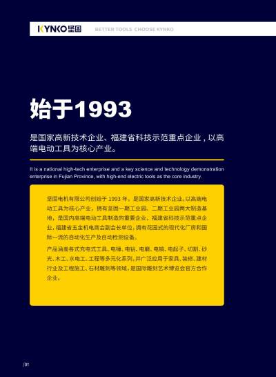 坚固2024产品画册_2.jpg