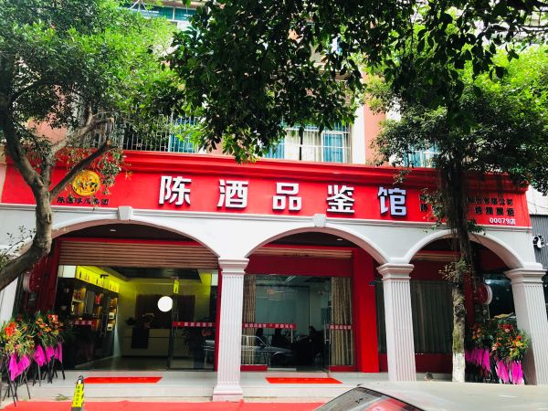 陈韵尚品_陈酒品鉴馆