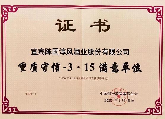 陈韵尚品_陈酒相关证件