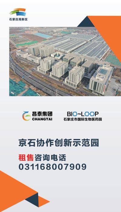 主页_京石协作创新示范园生产厂房销售出租