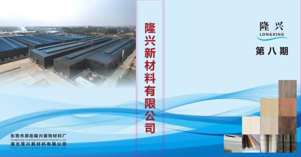 隆兴版纹图pid9464拼条橡木.JPG_隆兴PU纸 立体纸图册