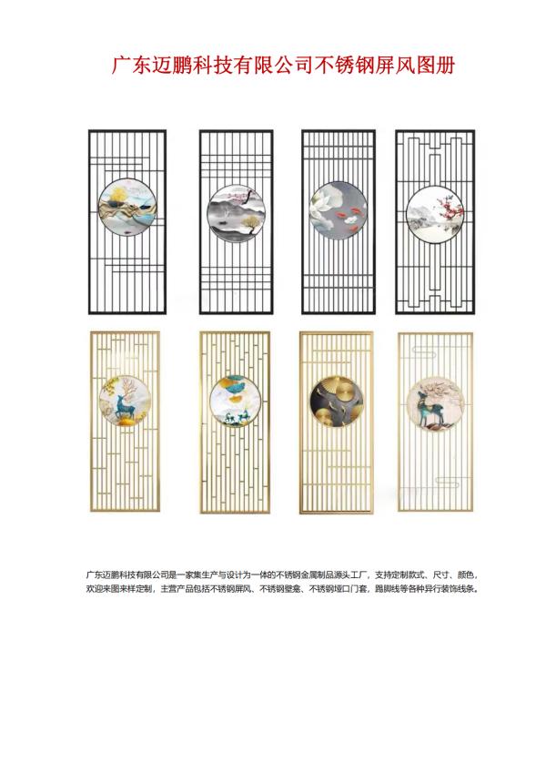 广东迈鹏科技有限公司产品介绍_不锈钢系列